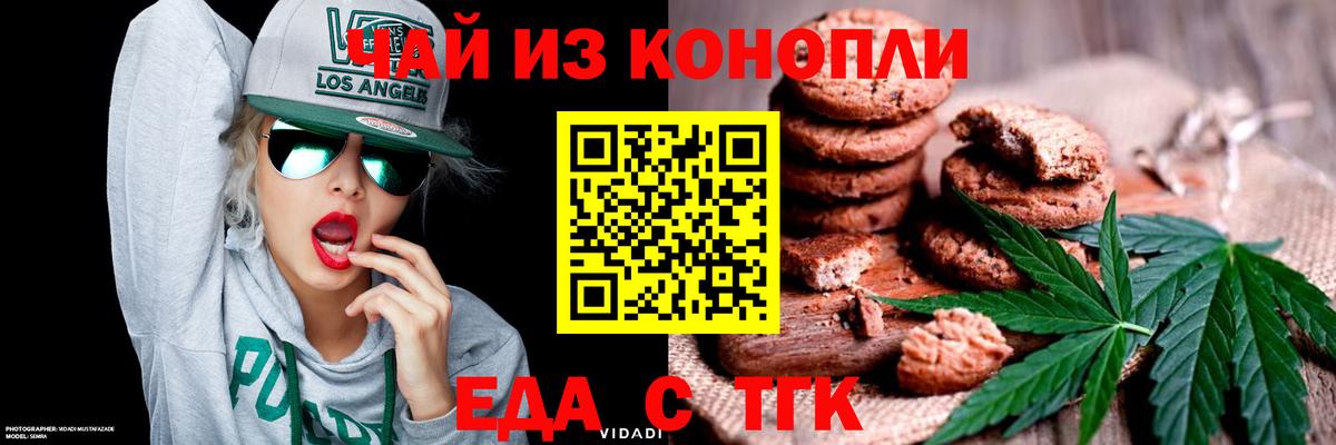 Еда ТГК марихуана  Вход с VPN  Донской 