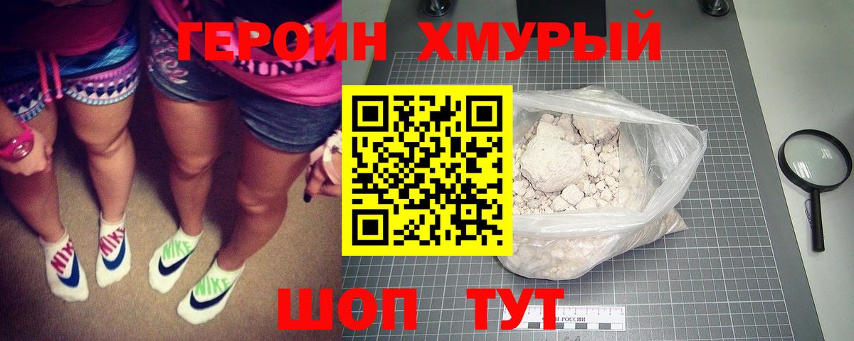 Героин Heroin Донской