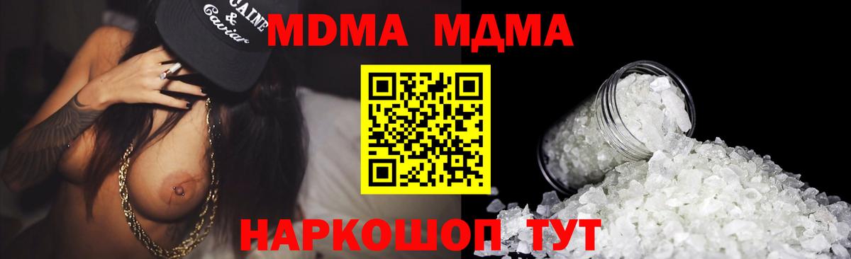 МДМА Molly  MDMA  MDMA VHQ  Донской  Вход с VPN 