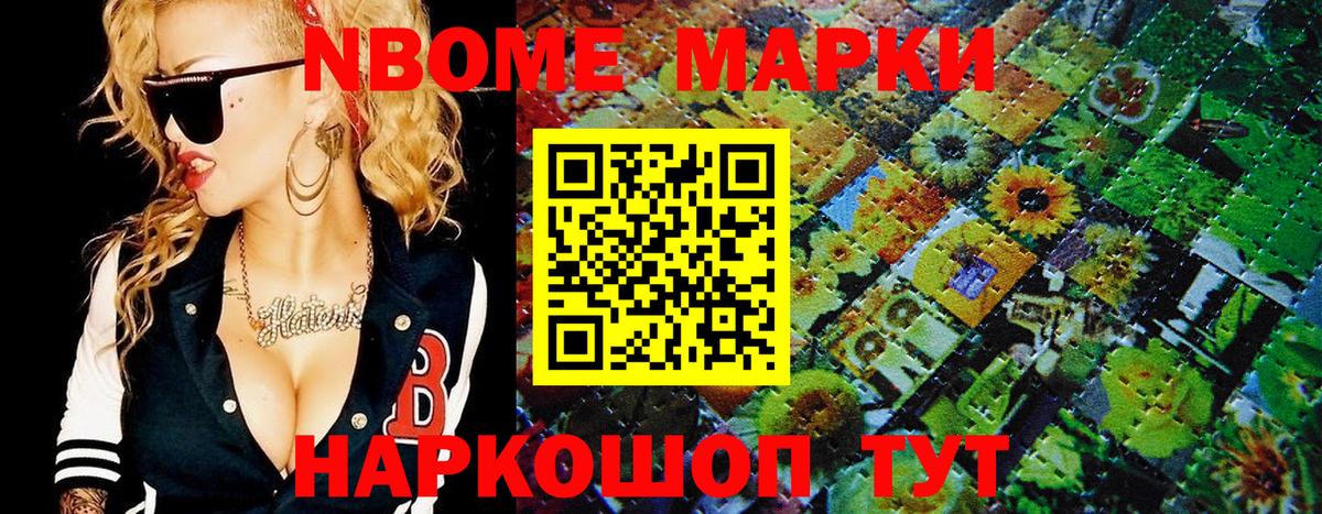 Марки NBOMe 1,8мг  Марки NBOMe 1,8мг  Вход с VPN  Марки N-bome  Донской 